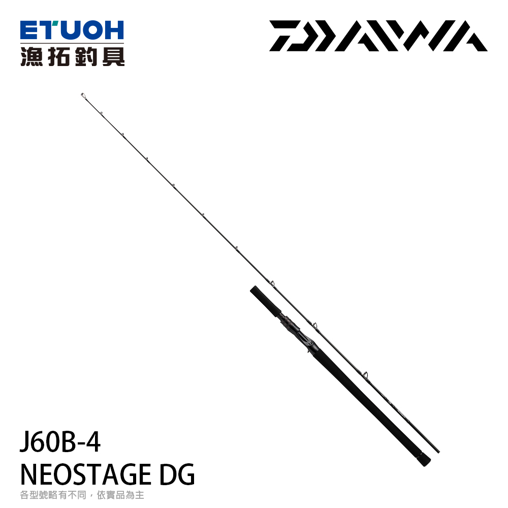 DAIWA NEOSTAGE DG J60B-4 [船釣路亞竿] [電動鐵板竿] - 漁拓釣具官方